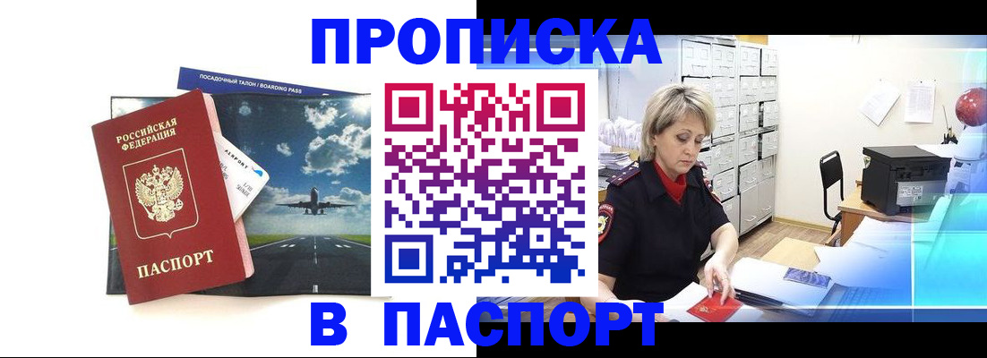 временная регистрация адрес в Томске