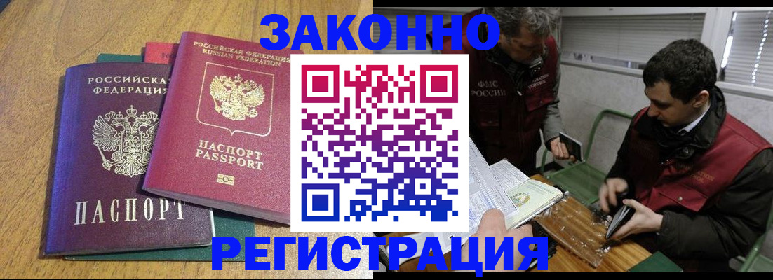 прописка 2025 в Томске