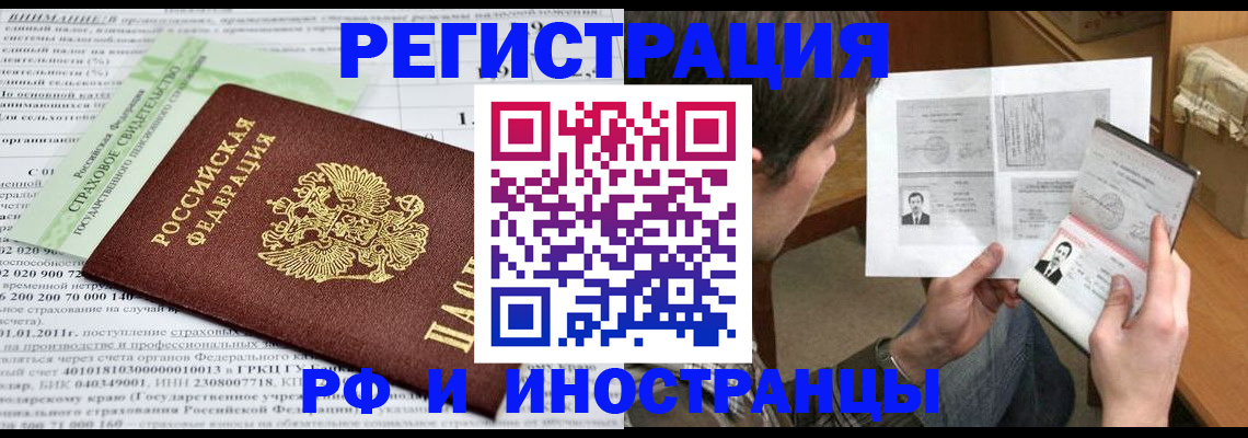 временная регистрация купить в Томске