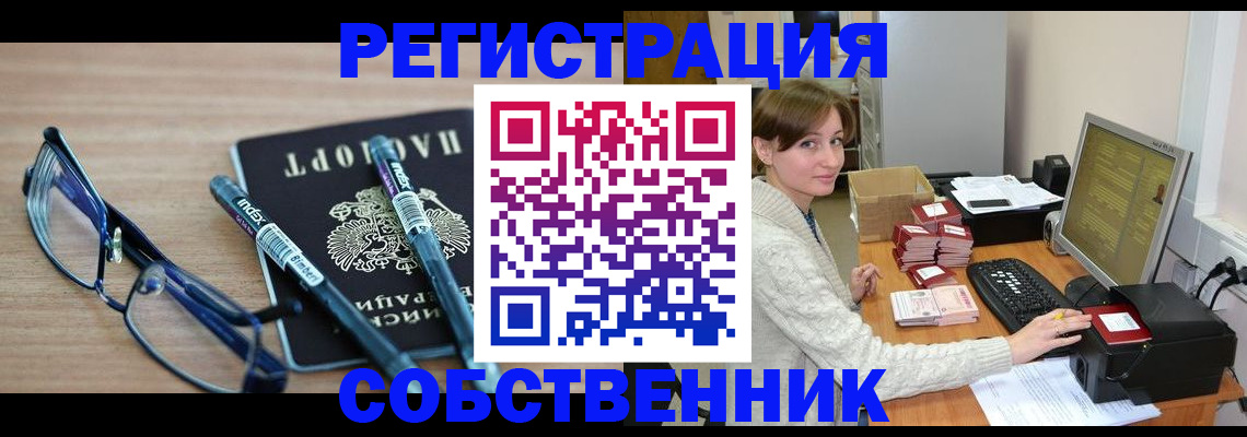 регистрация в Томске